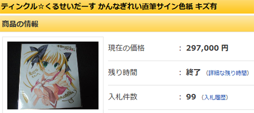 オークション直筆カラー色紙落札額 エロゲ原画家ランキング 旧エロゲ情報とりあえずまとめ オークション直筆カラー色紙落札額 エロゲ原画家ランキング 旧エロゲ情報とりあえずまとめ