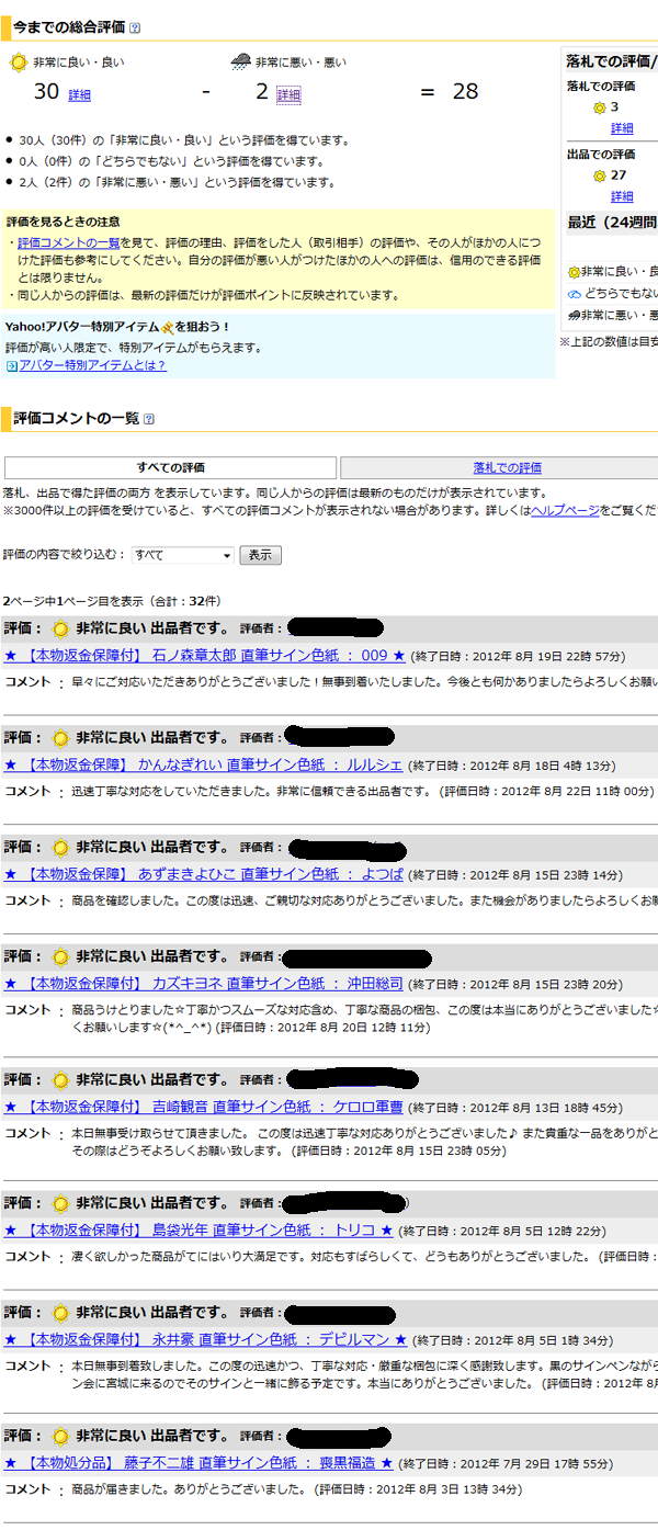 オークションにトモセシュンサク 暁の護衛 の偽物のサイン色紙が出品されてる件 旧エロゲ情報とりあえずまとめ