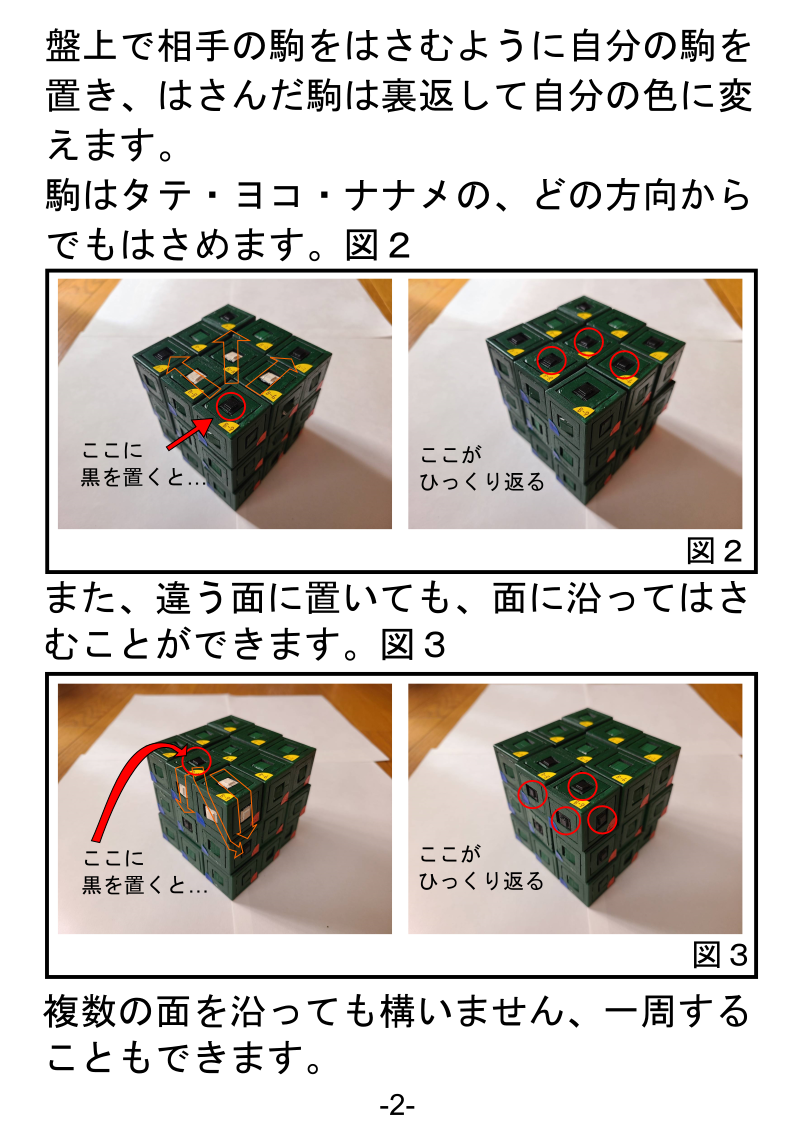 立体パズルリバーシを作ってみた Mypacecuberのblog