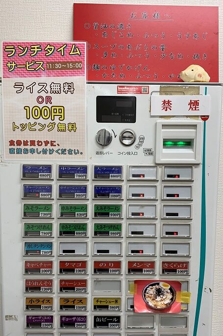 其ノ４４０ 横浜家系ラーメン 戦国家 東大阪市 新池島町 のーてん人生 寅ノ巻 麺遊詩人旅巡譚