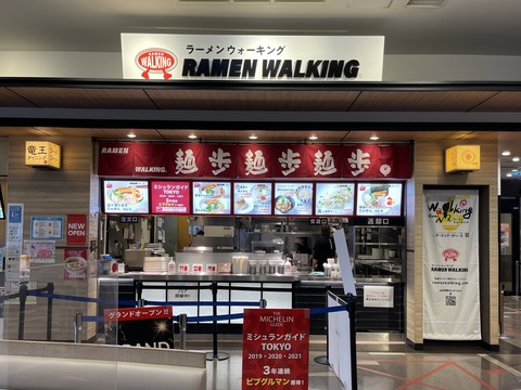 口コミ レビュー 評価 其ノ1050 Kane Kichen Noodles 三井アウトレットパーク 滋賀竜王 蒲生郡 竜王町 ラーブロ 口コミ レビュー 評価 其ノ1050 Kane Kichen Noodles 三井アウトレットパーク 滋賀竜王 蒲生郡 竜王町 ラーブロ