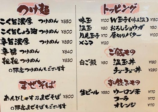 其ノ３４０ あんびしゃす花 左京区 下鴨西本町 のーてん人生 寅ノ巻 麺遊詩人旅巡譚