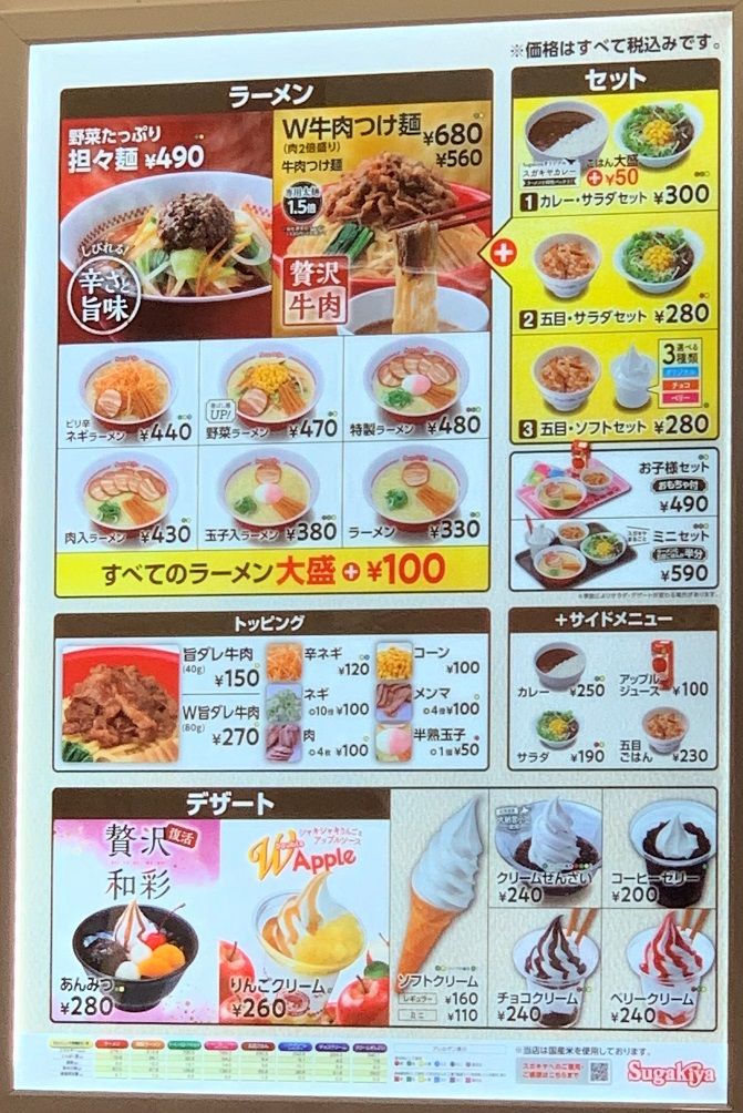 其ノ４２４ スガキヤ イオン藤井寺ショッピングセンター店 藤井寺市 岡 のーてん人生 寅ノ巻 麺遊詩人旅巡譚