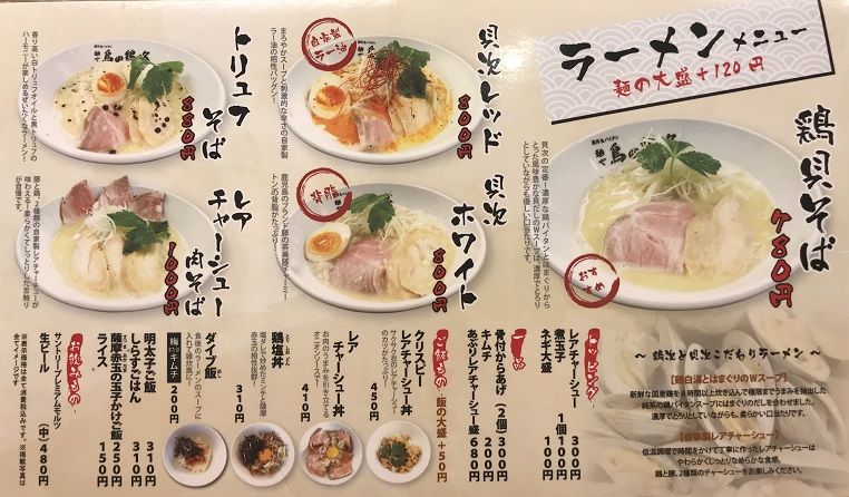 其ノ142 麺や 鶏次と貝次 堺市 北区 のーてん人生 寅ノ巻 麺遊詩人旅巡譚 其ノ142 麺や 鶏次と貝次 堺市 北区 のーてん人生 寅ノ巻 麺遊詩人旅巡譚