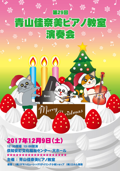 20171130_11091130_1109aoyamaschool_concert