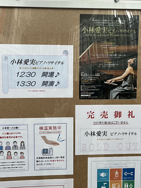 20220714_0611小林愛実リサイタル1