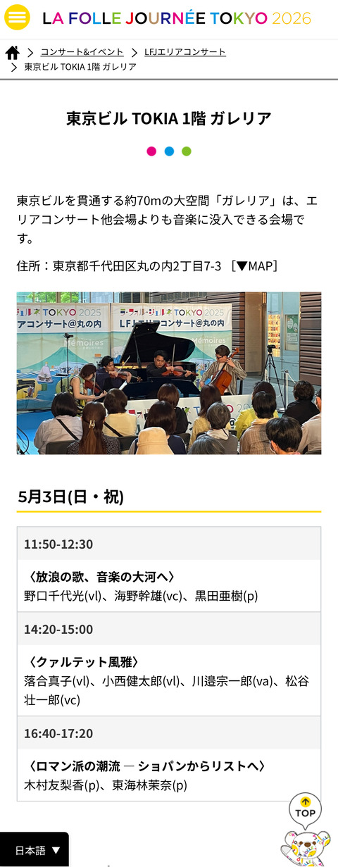 event_20260503_LA_FOLLE_JOURNEE_TOKYO_2026_2