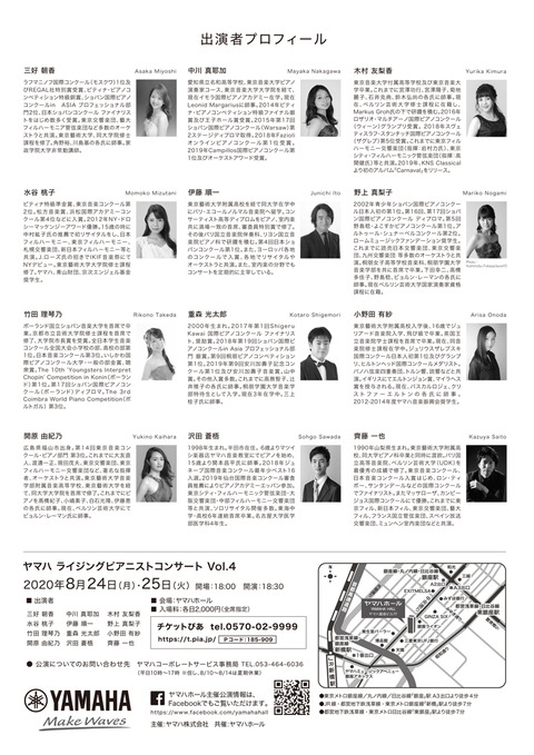 event_20200824_Yamaha_Rising_Pianists-2