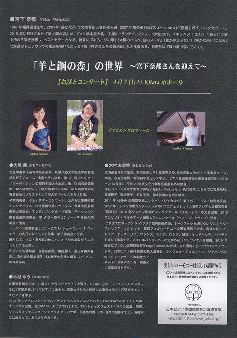 event_20180407_ohanashi_to_concert_2