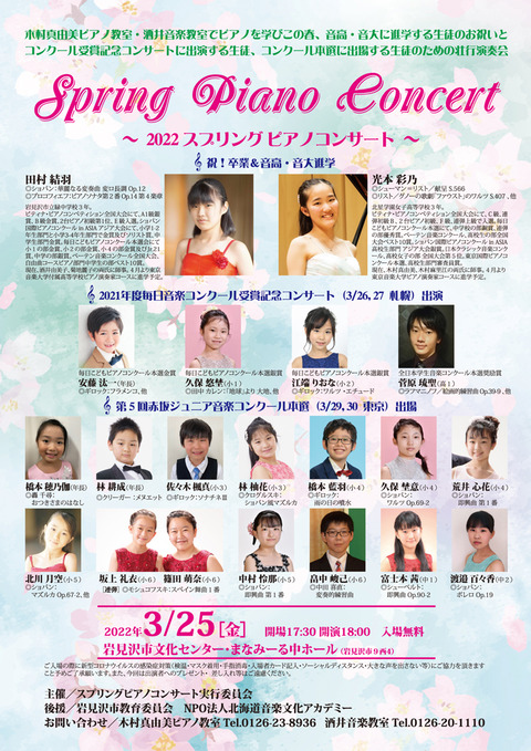 event_20220325_spring_concert