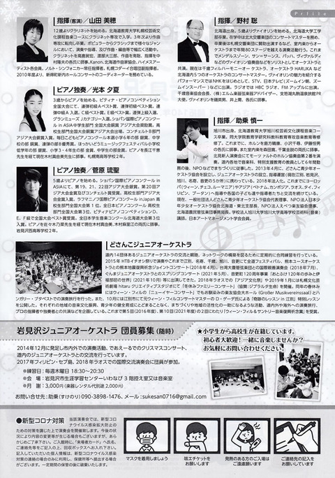 event_20230312_iwamizawa_2