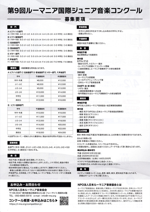 event_20260215_romania_junior_2