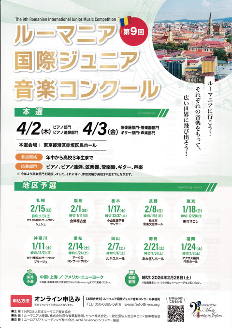 event_20260215_romania_junior_1