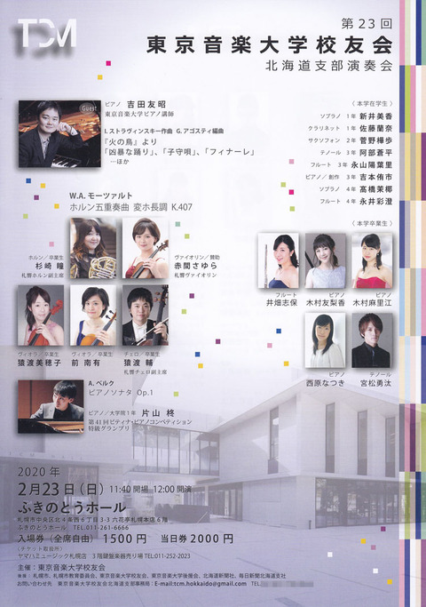 event_20200223_tokyo-ondai_1