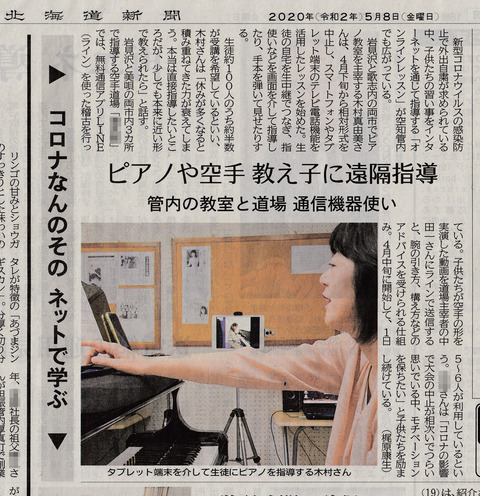20200508_北海道新聞記事