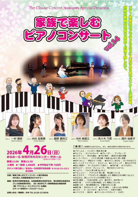 kazoku_de_tanoshimu14_flyer_1omote