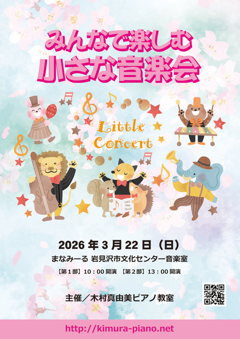 ongakukai2026_cover_150pix