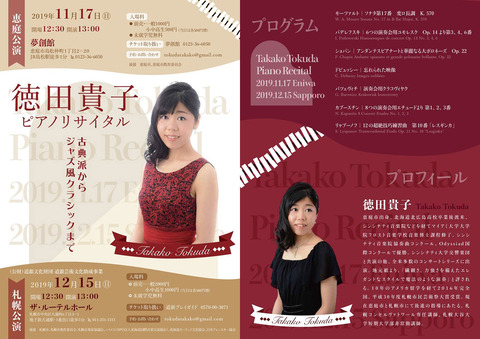 20191215_takako_tokuda_recital