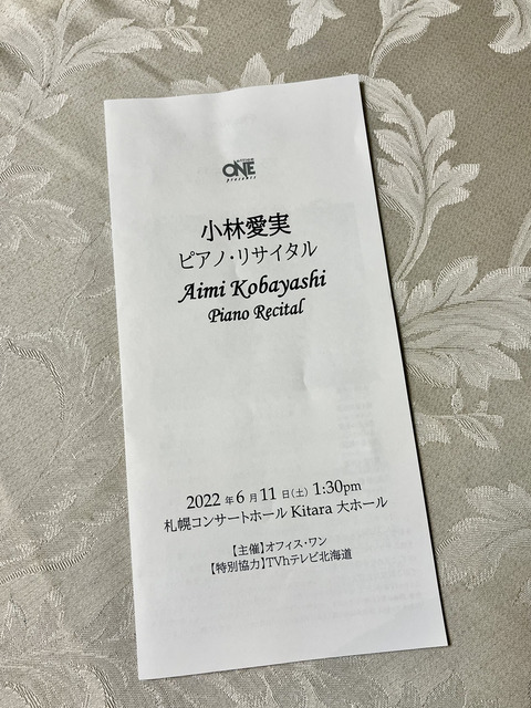 20220714_0611小林愛実リサイタル2