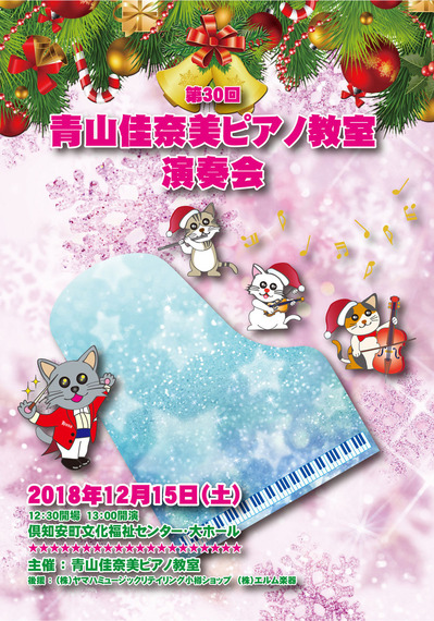 20181204_1215_aoyama_school_concert