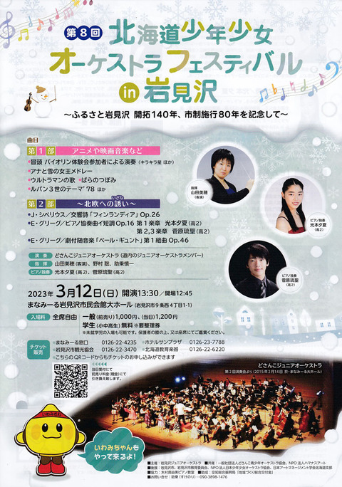 event_20230312_iwamizawa_1