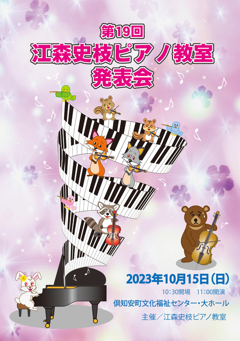 emoripiamo_2023concert_cover