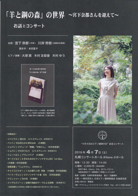 event_20180407_ohanashi_to_concert_1