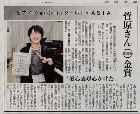 20230211_ショパコンASIA金賞2