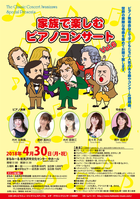 event_20180430_kazokude_tanoshimu_w750