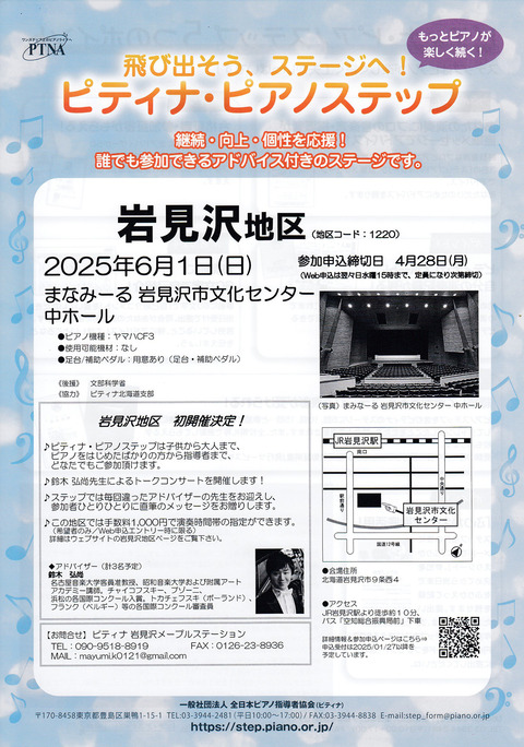 event_20260601_ptnastep_iewamizawa