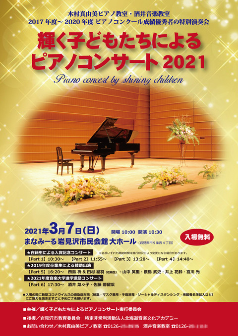 event_20210307_kagayaku_kodomotachi_1