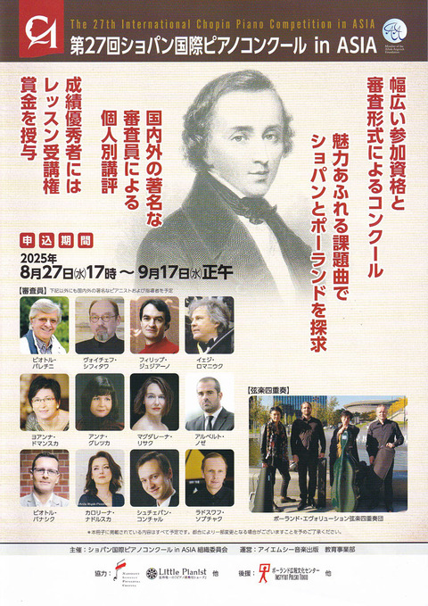 event_20251108_chopin_asia_1
