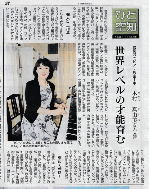 20210621_道新「ひと空知」jpg