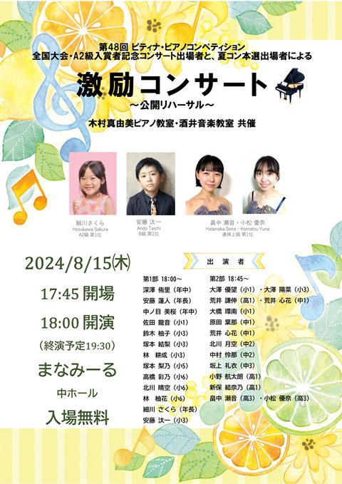 event_20240815_PTNA_gekirei