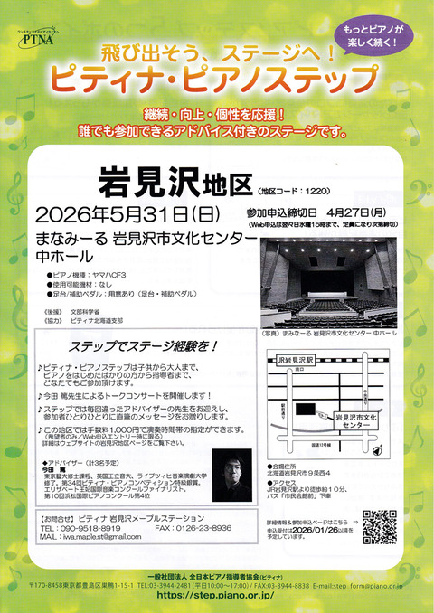 event_20260531_step_iwamizawa_1