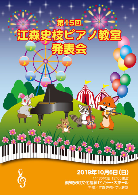 20190926_1006_emorischool_happyoukai