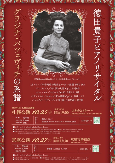 20241025_tokuda _takako_recital