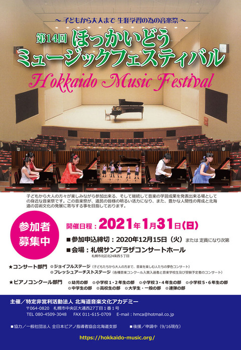 event_20210131_14th_HMF_bosyuu