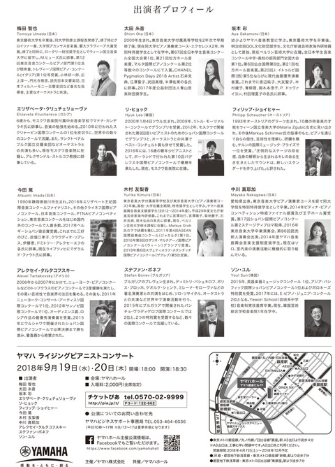 event_20180920_yamaha_rising_pianist_2_750