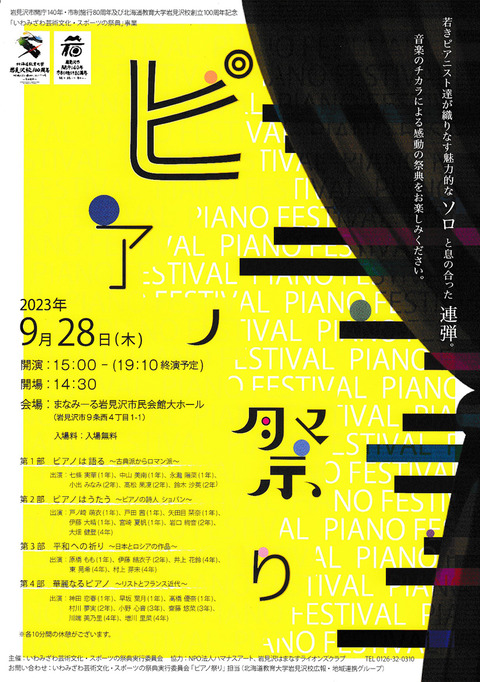 event_20230928_piano_matsuri