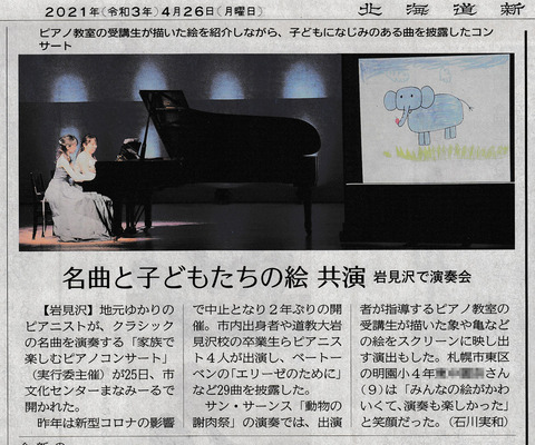 20210503_20210426_道新