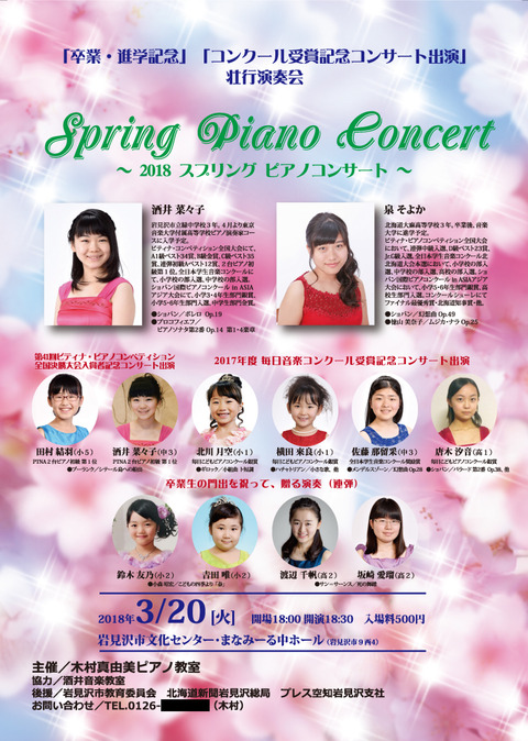 event_20180320_spring_concert