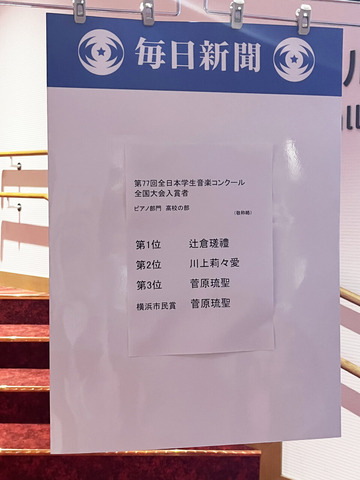 20231201_2_学コン結果発表