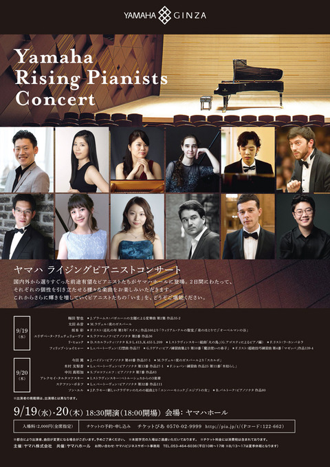 event_20180920_yamaha_rising_pianist_1_w750