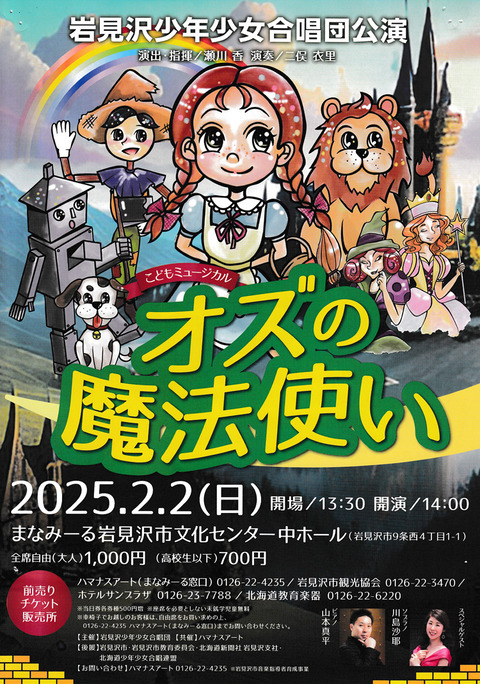 event_20250202_the_wizard_of_oz