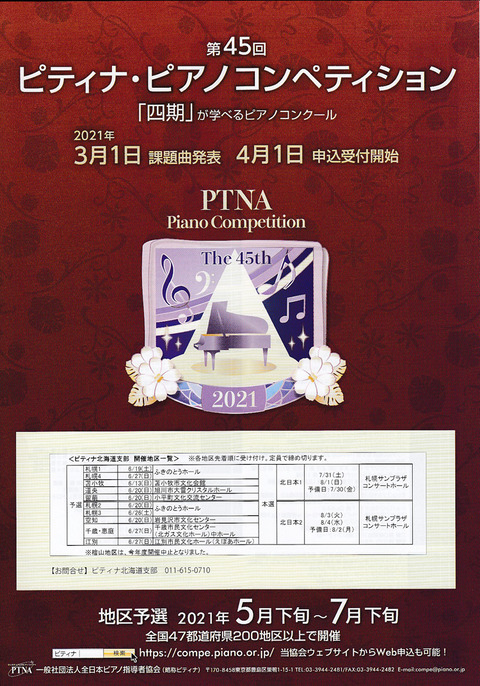 event_20210613_ptna_competition_1