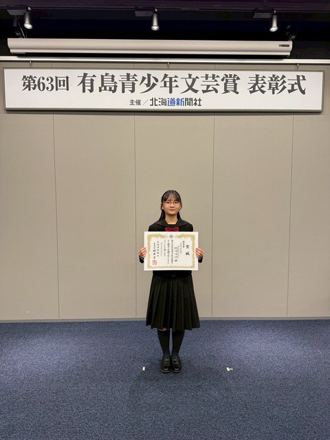 20251215_有島青少年文学賞・來良
