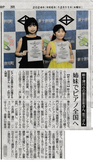 20241211_doshin_tsu-shimai_mosaic