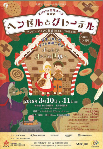 20180310_Kitara_opera_3