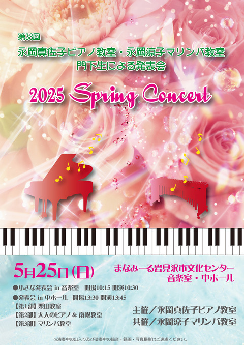 2025_Spring_Concert_cover